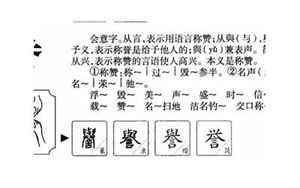 誉的意思