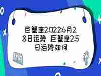 20226月28号运势