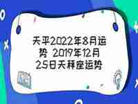 天平2019年财运运势