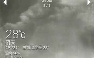 首尔天气