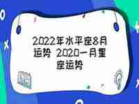 水平座运势2022学业