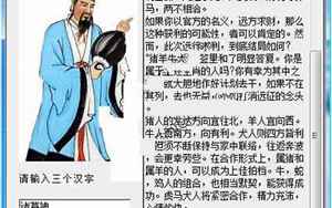 诸葛测字三个字方法