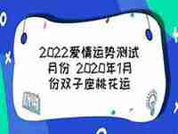 月份双子运势事业2022