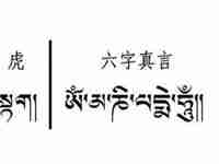 六字真言是什么意思