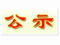 陕西省干部任职公示