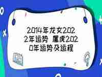 龙女2022的运势