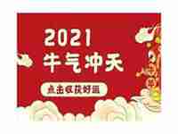 2021是牛年运势