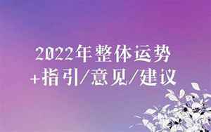 运势2021年运