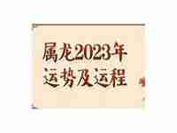 1977年2023年运势