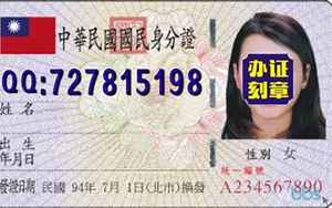 台湾身份证号