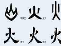 火字旁汉字大全