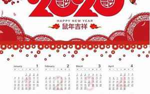 2020年1月14日