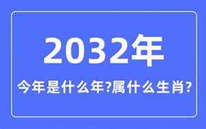 2026年是什么年