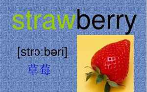 strawberry怎么读