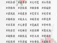 名字女孩有内涵