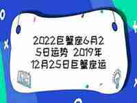 2022巨蟹属猪离婚运势