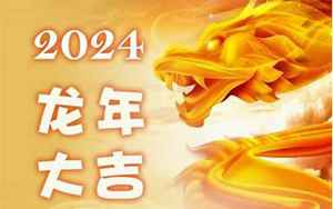 生肖龙21日运势(2024年2月21日属龙偏财运势怎么样)