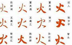 男孩火字旁名字(带火字旁的男孩名字有哪些)