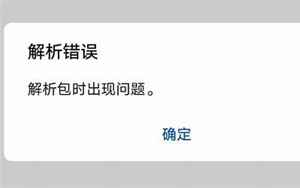 解析包时出现问题(解析包时出现问题是什么意思)