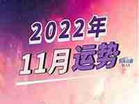 2021星座工作运势如何(2021年事业红的星座)