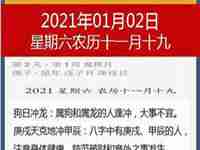 2021年属相运势每天(2021年生肖每日运势)