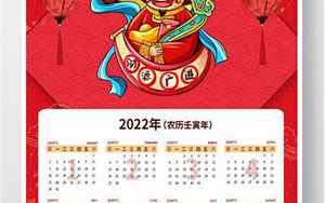 壬辰2022壬寅年运势(万年历壬寅月属什么壬辰2022壬寅年运势)