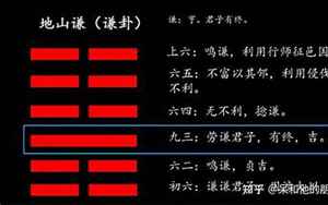 地山谦运势好转(地山谦卦事业学业运势如何)