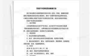 托班户外游戏教案，托班户外游戏教案简短