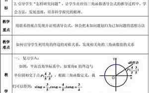 三角函数教案，三角函数教案设计