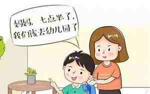 幼儿园几点上学，成都幼儿园几点上学