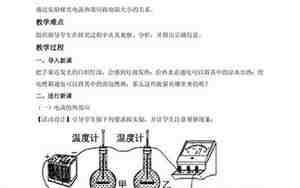 焦耳定律教案，焦耳定律教案反思