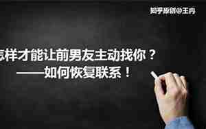 前男友经常主动联系，前男友天天联系你