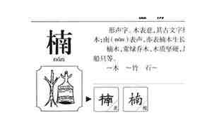 用楠字取名，用楠字取名的好处