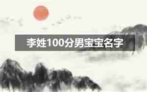 猴年许姓100分好名字，年许姓最好听的名字