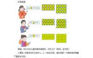 人教版三年级数学下册面积教案，人教版三年级下册面积的教案