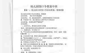 绕口令教案中班，绕口令教案中班反思