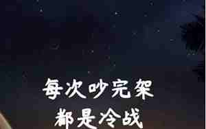 挽回冷战男友，挽回冷战男友的文案